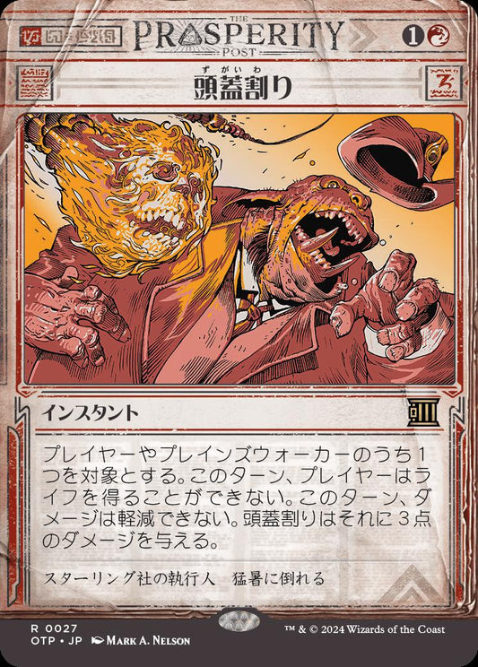 [027]【JP】【FOIL】■速報ショーケース■頭蓋割り/Skullcrack【OTP】[R][赤]
