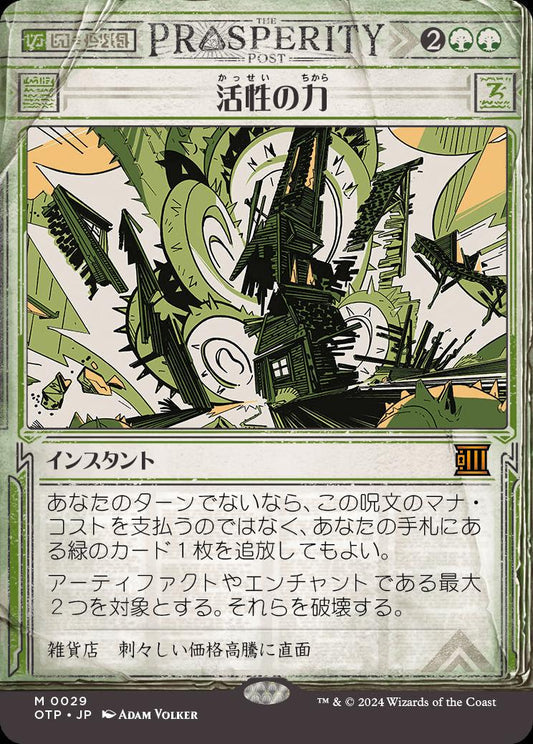 [029]【JP】【FOIL】■速報ショーケース■活性の力/Force of Vigor【OTP】[M][緑]
