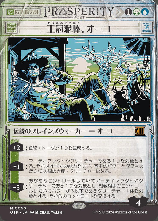 [050]【JP】【FOIL】■速報ショーケース■王冠泥棒、オーコ/Oko, Thief of Crowns【OTP】[M][多色]
