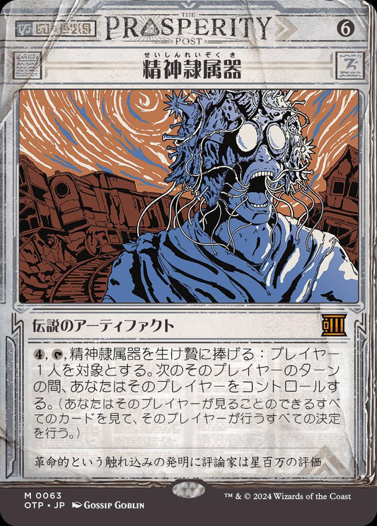 [063]【JP】【FOIL】■速報ショーケース■精神隷属器/Mindslaver【OTP】[M][茶]