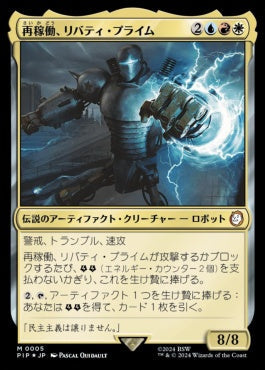 [533]【JP】【サージFOIL】再稼働、リバティ・プライム/Liberty Prime, Recharged【PIP】[M][多色]