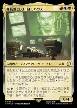 [535]【JP】【サージFOIL】社長兼CEO、Mr.ハウス/Mr. House, President and CEO【PIP】[M][多色]