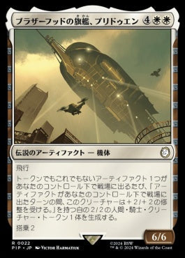 [550]【JP】【サージFOIL】ブラザーフッドの旗艦、プリドゥエン/The Prydwen, Steel Flagship【PIP】[R][白]
