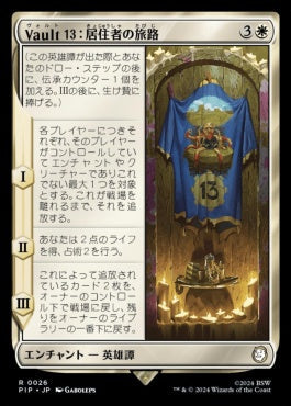 [554]【JP】【サージFOIL】Vault 13：居住者の旅路/Vault 13: Dweller's Journey【PIP】[R][白]