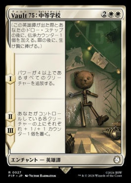 [555]【JP】【サージFOIL】Vault 75：中等学校/Vault 75: Middle School【PIP】[R][白]