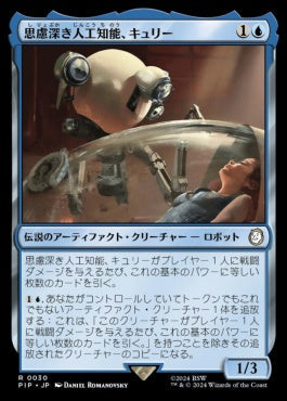 [558]【JP】【サージFOIL】思慮深き人工知能、キュリー/Curie, Emergent Intelligence【PIP】[R][青]