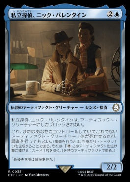 [563]【JP】【サージFOIL】私立探偵、ニック・バレンタイン/Nick Valentine, Private Eye【PIP】[R][青]
