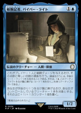 [564]【JP】【サージFOIL】敏腕記者、パイパー・ライト/Piper Wright, Publick Reporter【PIP】[R][青]