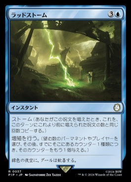 [565]【JP】【サージFOIL】ラッドストーム/Radstorm【PIP】[R][青]