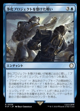 [039]【JP】【FOIL】浄化プロジェクトを懸けた戦い/Struggle for Project Purity【PIP】[R][青]