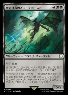 [577]【JP】【サージFOIL】金切り声のスコーチビースト/Screeching Scorchbeast【PIP】[R][黒]