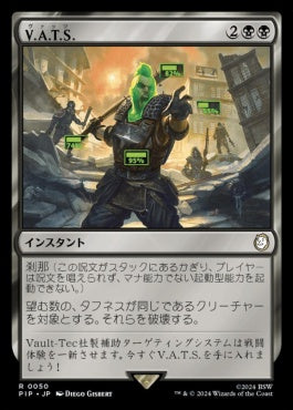 [050]【JP】V.A.T.S./V.A.T.S.【PIP】[R][黒]