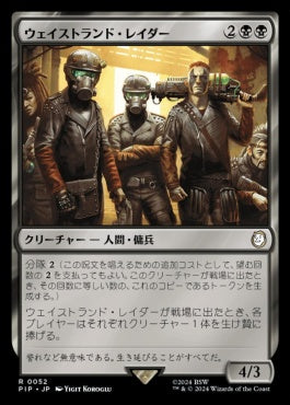 [580]【JP】【サージFOIL】ウェイストランド・レイダー/Wasteland Raider【PIP】[R][黒]