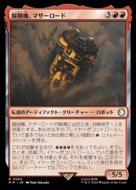 [590]【JP】【サージFOIL】掘削機、マザーロード/The Motherlode, Excavator【PIP】[R][赤]