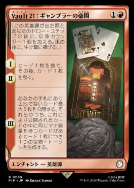 [597]【JP】【サージFOIL】Vault 21：ギャンブラーの楽園/Vault 21: House Gambit【PIP】[R][赤]