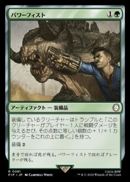 [081]【JP】【FOIL】パワーフィスト/Power Fist【PIP】[R][緑]