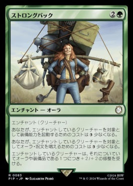 [083]【JP】【FOIL】ストロングバック/Strong Back【PIP】[R][緑]