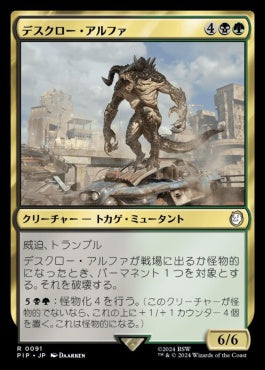 [091]【JP】【FOIL】デスクロー・アルファ/Alpha Deathclaw【PIP】[R][多色]
