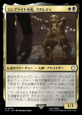 [108]【JP】ランプライト市長、マクレディ/MacCready, Lamplight Mayor【PIP】[R][多色]