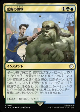 [639]【JP】【サージFOIL】変異の賜物/Mutational Advantage【PIP】[R][多色]