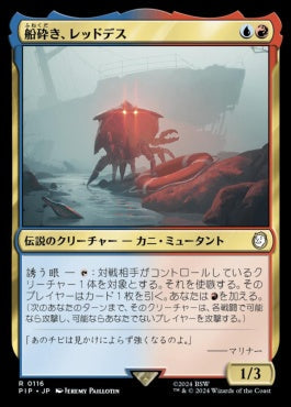 [116]【JP】【FOIL】船砕き、レッドデス/Red Death, Shipwrecker【PIP】[R][多色]