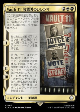 [649]【JP】【サージFOIL】Vault 11：投票者のジレンマ/Vault 11: Voter's Dilemma【PIP】[R][多色]