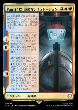 [123]【JP】【FOIL】Vault 112：残酷なシミュレーション/Vault 112: Sadistic Simulation【PIP】[R][多色]