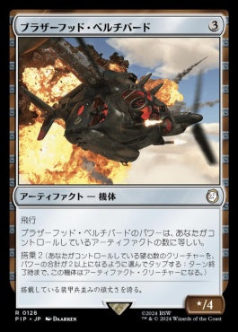 [656]【JP】【サージFOIL】ブラザーフッド・ベルチバード/Brotherhood Vertibird【PIP】[R][茶]