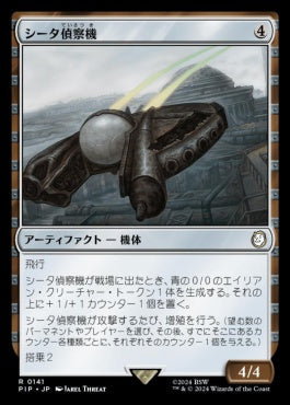 [141]【JP】シータ偵察機/Recon Craft Theta【PIP】[R][茶]