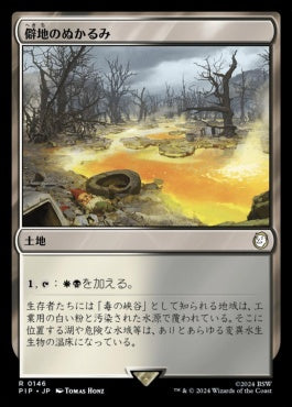 [674]【JP】【サージFOIL】僻地のぬかるみ/Desolate Mire【PIP】[R][土地]