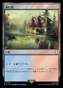 [676]【JP】【サージFOIL】蝕む池/Ferrous Lake【PIP】[R][土地]