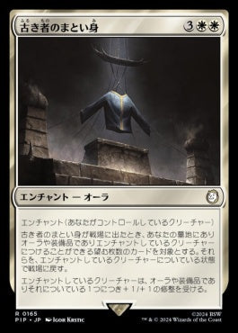 [165]【JP】【FOIL】古き者のまとい身/Mantle of the Ancients【PIP】[R][白]
