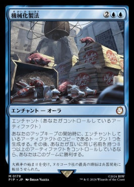 [178]【JP】【FOIL】機械化製法/Mechanized Production【PIP】[M][青]
