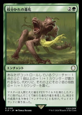 [195]【JP】【FOIL】枝分かれの進化/Branching Evolution【PIP】[R][緑]
