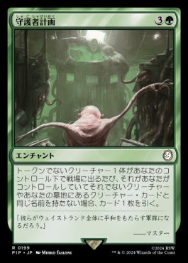 [199]【JP】【FOIL】守護者計画/Guardian Project【PIP】[R][緑]