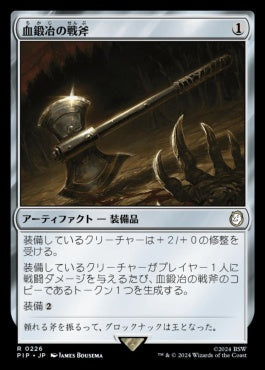 [754]【JP】【サージFOIL】血鍛冶の戦斧/Bloodforged Battle-Axe【PIP】[R][茶]