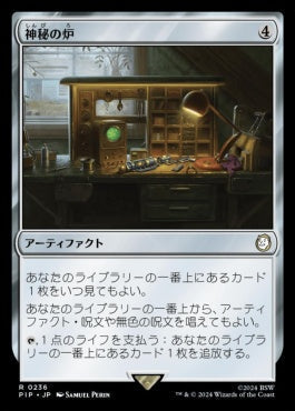 [236]【JP】【FOIL】神秘の炉/Mystic Forge【PIP】[R][茶]