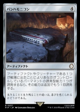 [237]【JP】【FOIL】パンハモニコン/Panharmonicon【PIP】[R][茶]