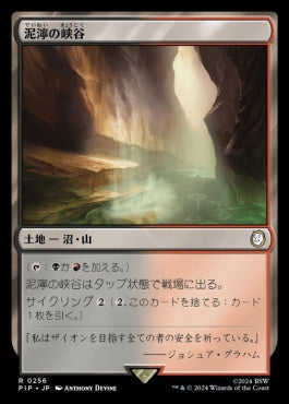 [784]【JP】【サージFOIL】泥濘の峡谷/Canyon Slough【PIP】[R][土地]