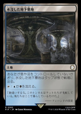 [262]【JP】【FOIL】水没した地下墓地/Drowned Catacomb【PIP】[R][土地]