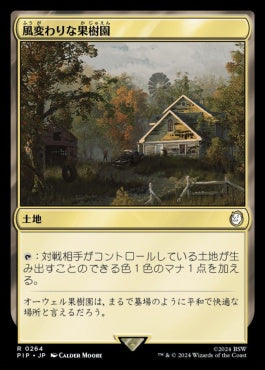 [792]【JP】【サージFOIL】風変わりな果樹園/Exotic Orchard【PIP】[R][土地]