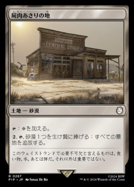 [815]【JP】【サージFOIL】屍肉あさりの地/Scavenger Grounds【PIP】[R][土地]
