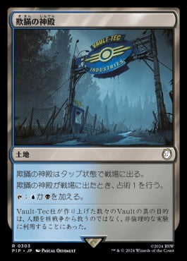 [831]【JP】【サージFOIL】欺瞞の神殿/Temple of Deceit【PIP】[R][土地]