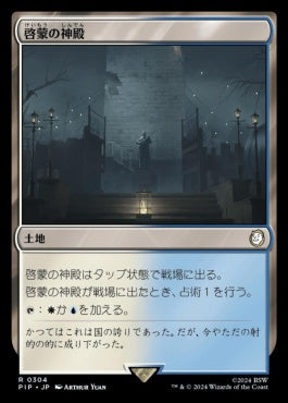 [832]【JP】【サージFOIL】啓蒙の神殿/Temple of Enlightenment【PIP】[R][土地]
