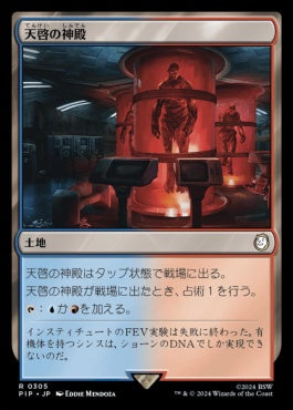 [833]【JP】【サージFOIL】天啓の神殿/Temple of Epiphany【PIP】[R][土地]