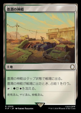[837]【JP】【サージFOIL】豊潤の神殿/Temple of Plenty【PIP】[R][土地]