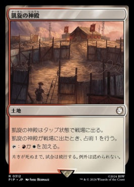 [840]【JP】【サージFOIL】凱旋の神殿/Temple of Triumph【PIP】[R][土地]
