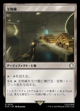 [314]【JP】【FOIL】宝物庫/Treasure Vault【PIP】[R][土地]