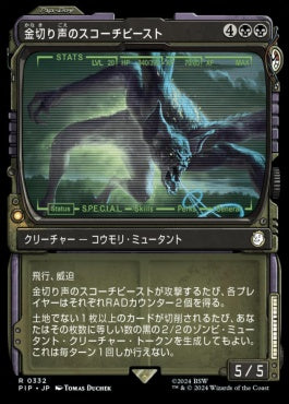 [332]【JP】■ショーケース■金切り声のスコーチビースト/Screeching Scorchbeast【PIP】[R][黒]