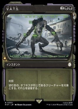 [861]【JP】【サージFOIL】■ショーケース■V.A.T.S./V.A.T.S.【PIP】[R][黒]